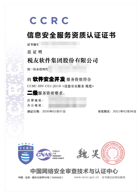 神州云盾再獲CCRC信息安全服務(wù)資質(zhì)認(rèn)證，夯實網(wǎng)絡(luò)與信息安全軟件開發(fā)領(lǐng)域領(lǐng)導(dǎo)地位
